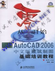 ���㿪ʼ--AutoCAD 2006���İ潨����ͼ������ѵ�̳�