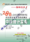 ���ɹ���ϵ��֮һ��2008����ְ�ƿ���Ӧ��ָ����ȫ��ģ�����--�м����ʵ��