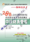 ���ɹ���ϵ��֮һ��2008����ְ�ƿ���Ӧ��ָ����ȫ��ģ�����--�м��������