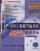 2008��ȫ��������ȼ����Ա���ģ�⿼��-�������ݿ⼼��