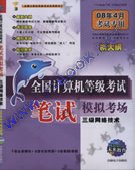 2008��ȫ��������ȼ����Ա���ģ�⿼��-�������缼��