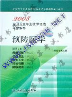 2009��ȫ�������ʸ��Խ̲�-Ԥ��ҽѧ