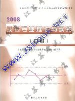 2008����������ʦ���Խ̲�-����רҵ������ʵ���м���