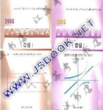 2008����������ʦ���Խ̲�-�м�(ȫ��2��)