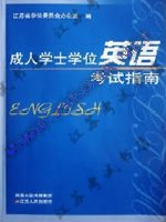 2008�꽭��ʡ����ѧʿѧλӢ�￼��ָ��(ָ���̲�)