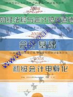 2008�꽭��ʡ��ƴ�ҵ�ʸ�(���֤)����ȫ��ģ���Ծ�������-ȫ��3��