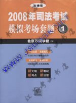 ���ɰ�!2008��˾������ģ�⿼������(ȫ4��)
