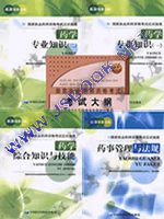 2008��ִҵҩʦ�ʸ��Խ̲�(��ҩȫ��5��)