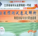 2008�꽭��ʡ��ƴ�ҵ�ʸ���(���֤)��׼Ԥ���Ծ�-�ƾ���������ְҵ����(��ǰ30����)