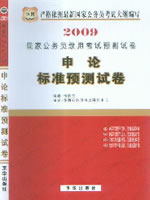 2009����ҹ���Ա¼�ÿ���--���۱�׼Ԥ���Ծ�-�����棡