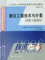 2008��ȫ����۹���ʦִҵ�ʸ���Ӧ��ָ�ϣ���װȫ��4����(08���)