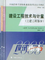 2008��ȫ����۹���ʦִҵ�ʸ���Ӧ��ָ�ϣ�����ȫ��4����(08���)